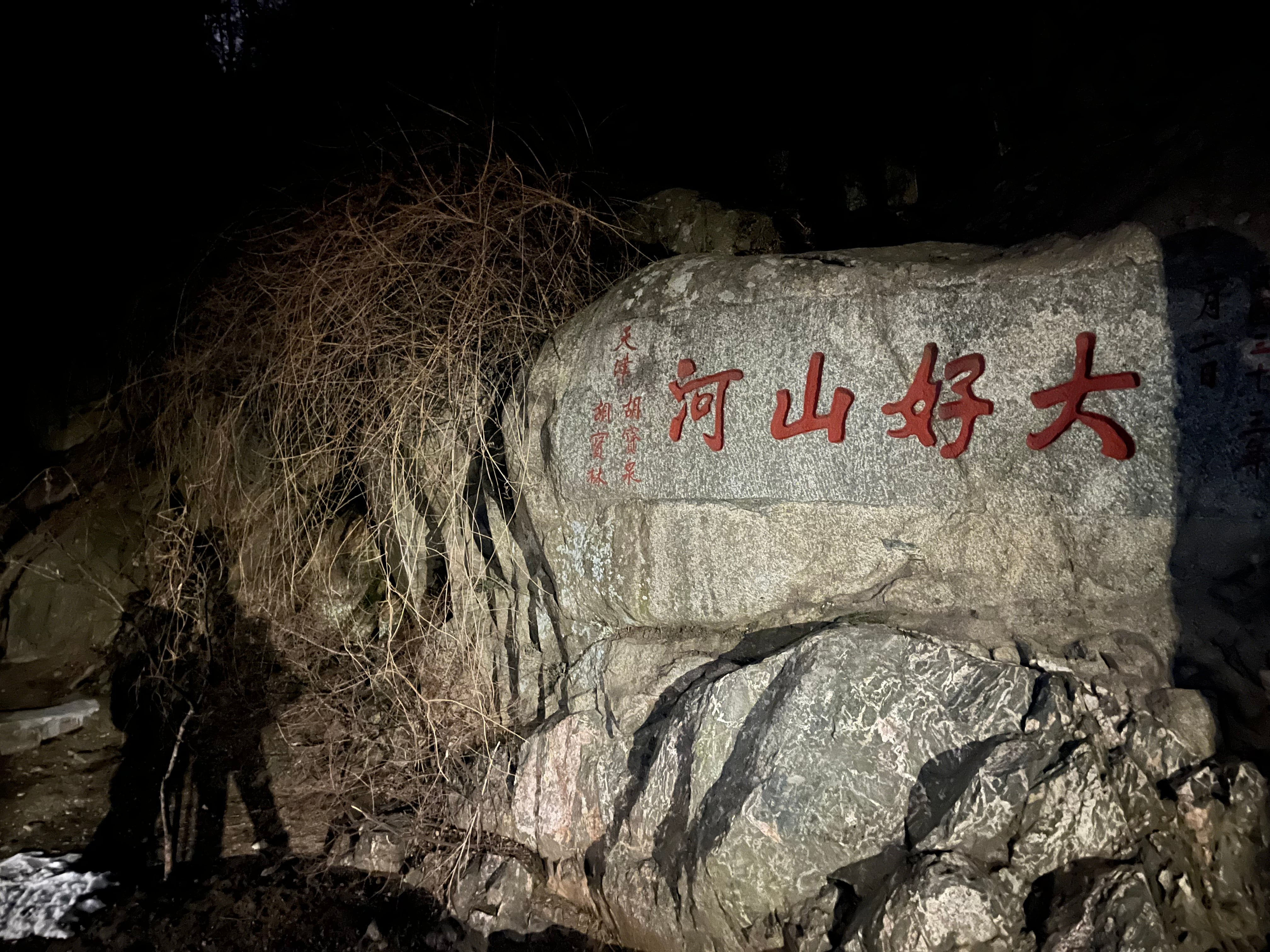 齐鲁大地