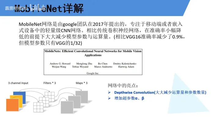 MobileNet v1 关键要点